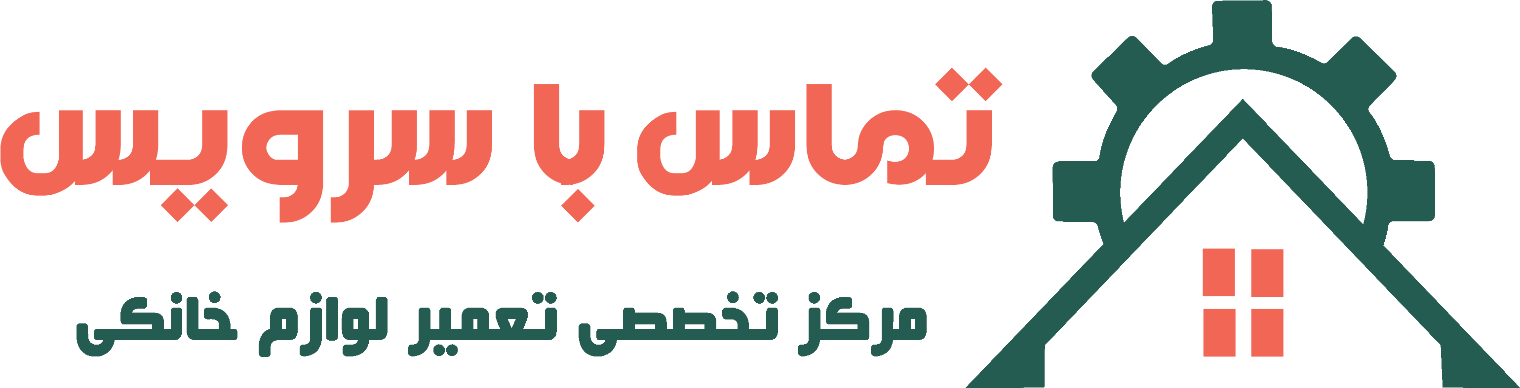 تماس با سرویس